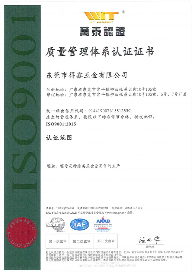 Quality management system certification