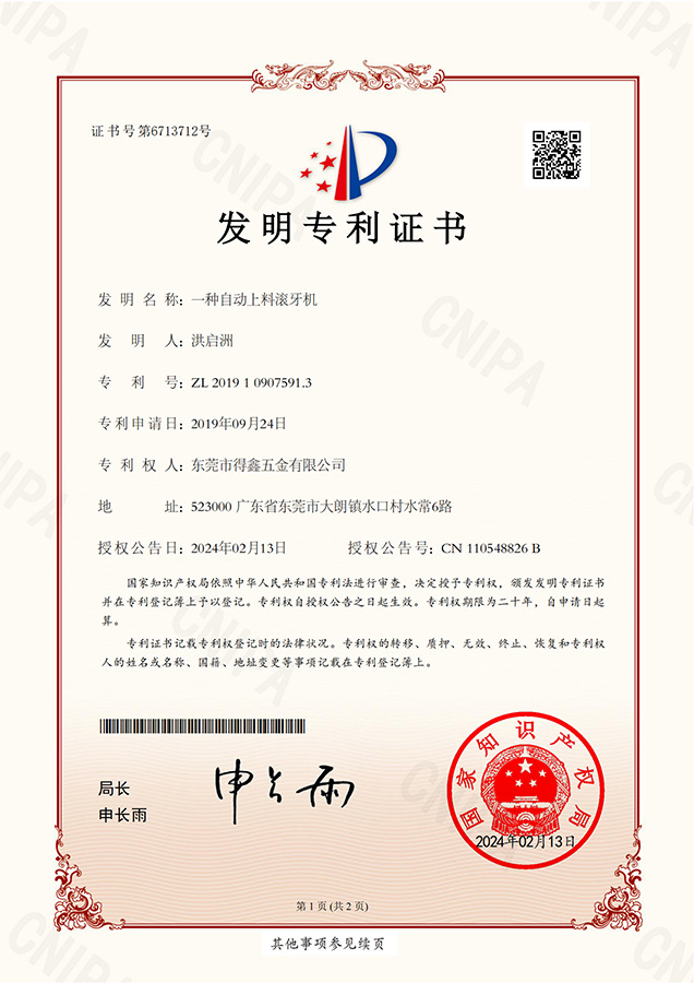 一种自动上料滚牙机